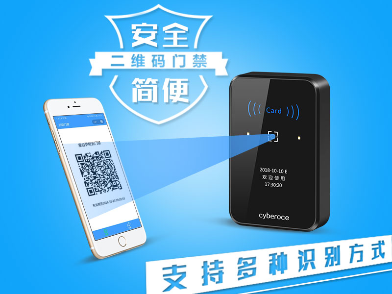二維碼門(mén)禁 二維碼門(mén)禁
