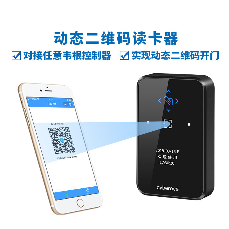 動(dòng)態(tài)二維碼門(mén)禁讀卡器，可對接任意韋根控制器