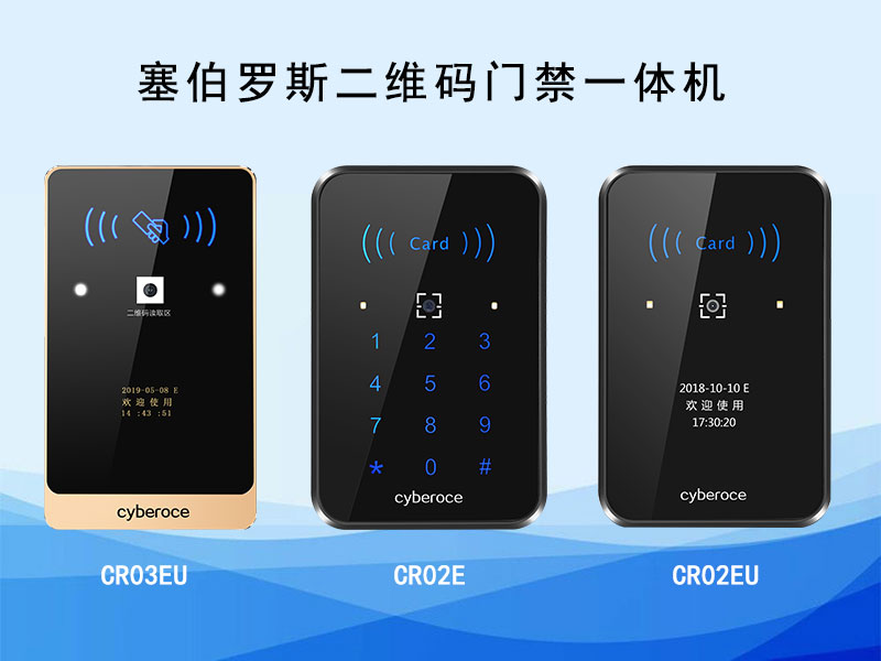 可更換使用的二維碼門(mén)禁硬件——二維碼門(mén)禁門(mén)禁一體機