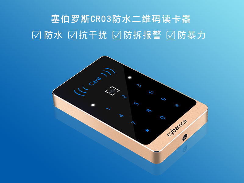 塞伯羅斯二維碼讀卡器的優(yōu)勢 塞伯羅斯二維碼讀卡器的優(yōu)勢
