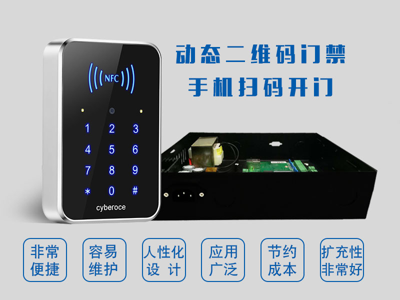 動(dòng)態(tài)二維碼門(mén)禁手機掃碼開(kāi)門(mén) 動(dòng)態(tài)二維碼門(mén)禁手機掃碼開(kāi)門(mén)