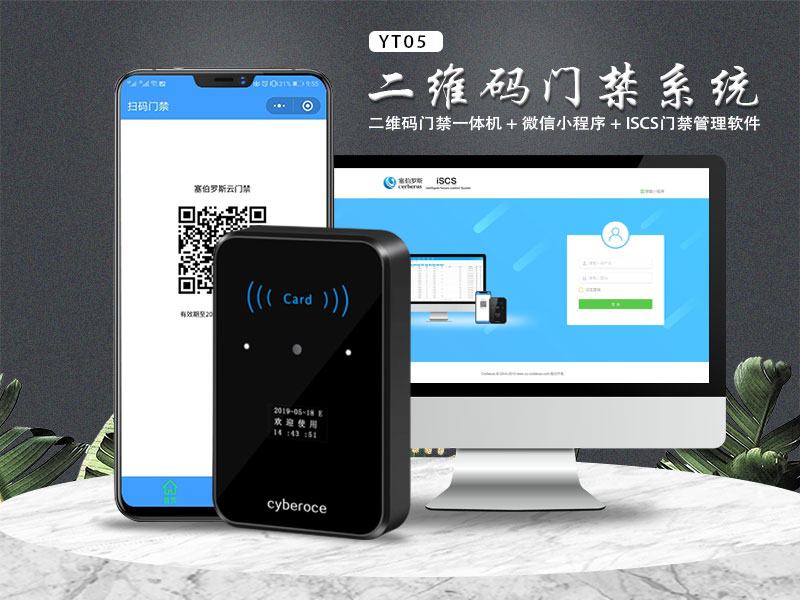 塞伯羅斯二維碼門(mén)禁系統 塞伯羅斯二維碼門(mén)禁系統