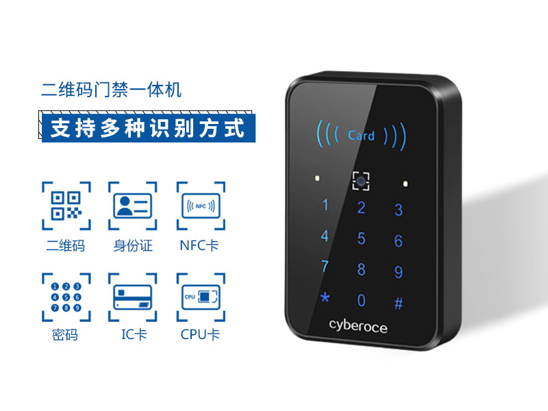 二維碼門(mén)禁一體機支持多種識別方式 二維碼門(mén)禁一體機支持多種識別方式