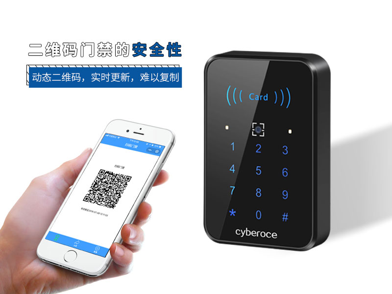 二維碼門(mén)禁的安全性 二維碼門(mén)禁的安全性