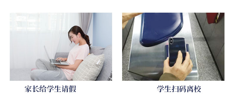 家長(cháng)在線(xiàn)請假，安全便捷